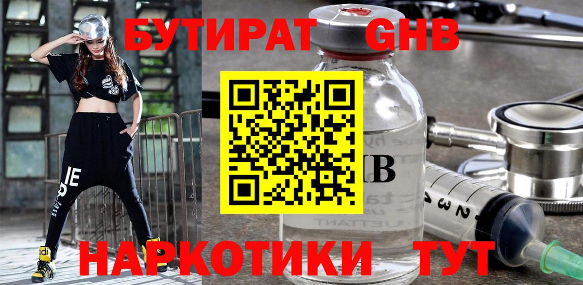 БУТИРАТ GHB Кулебаки