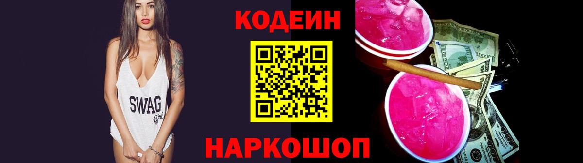 Кодеин Purple Drank  Кодеин напиток Lean (лин)  продажа наркотиков  Кулебаки  Вход с VPN 