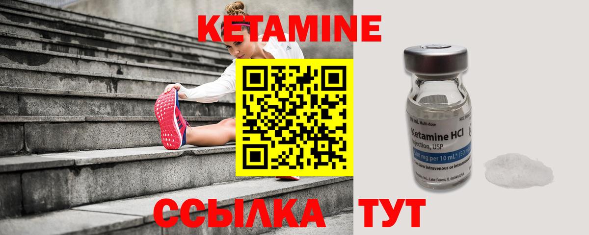 Кетамин ketamine Кулебаки